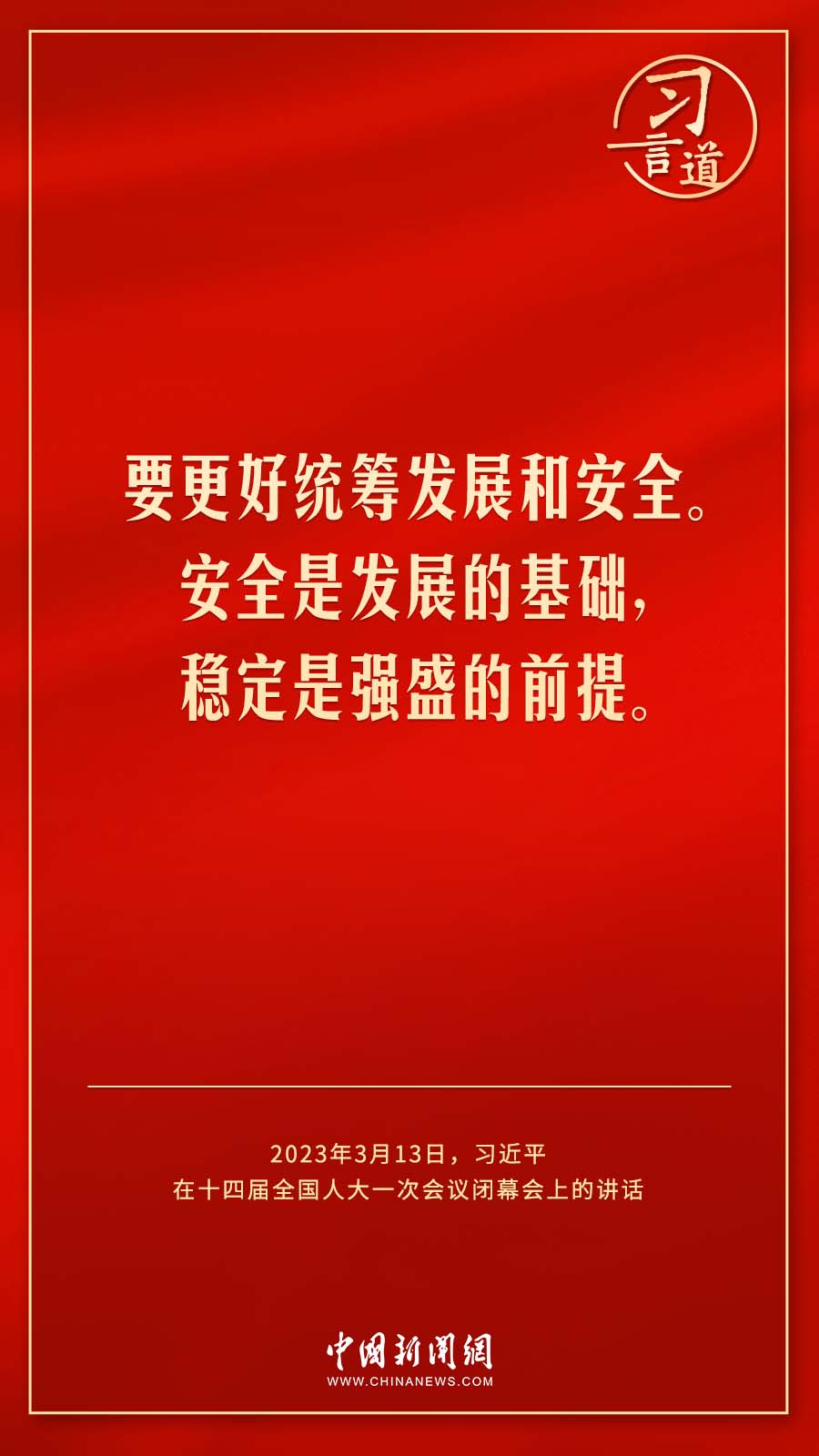習(xí)言道｜人民的信任，是我前進(jìn)的最大動(dòng)力