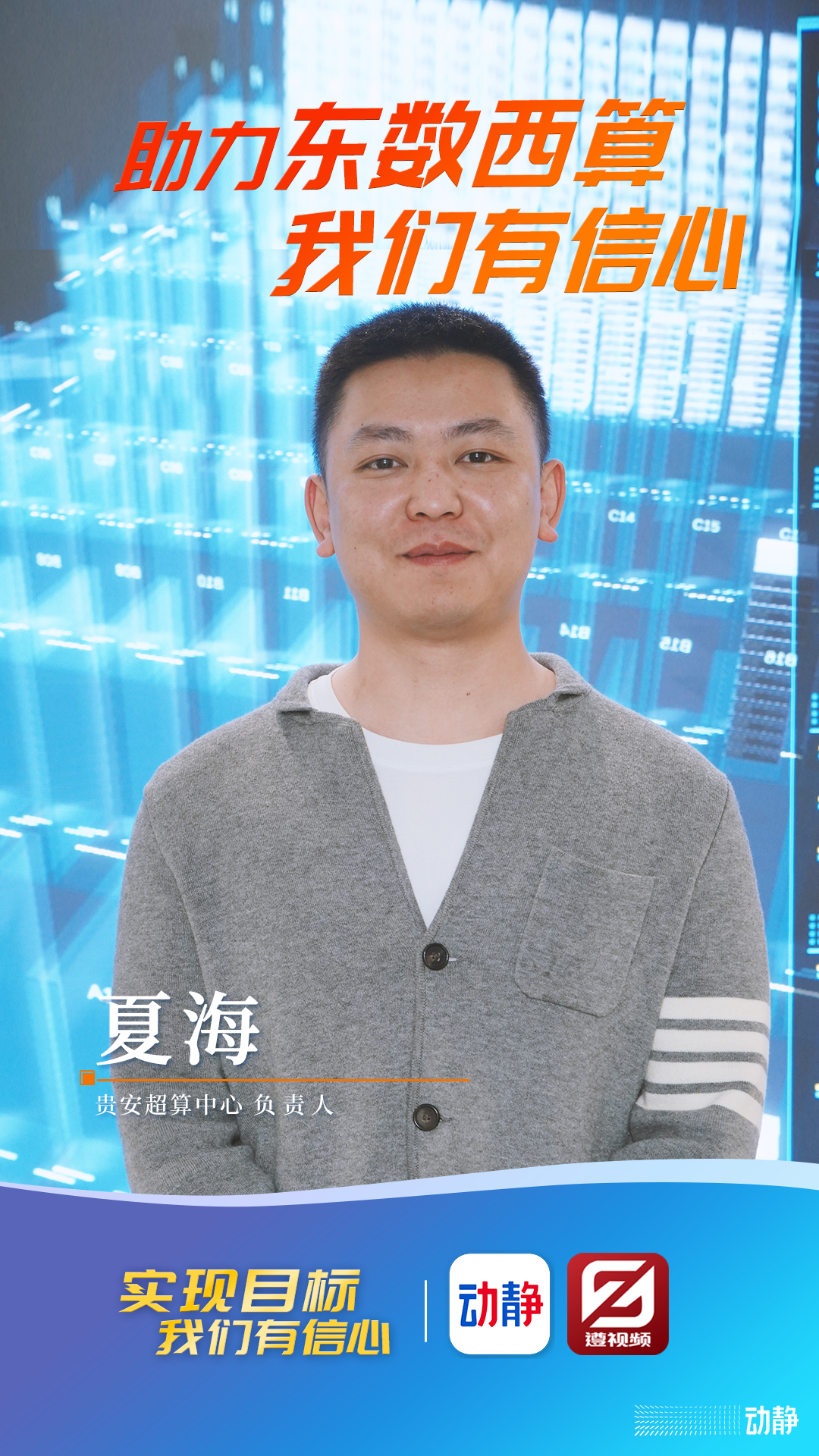 奮斗向未來！實現(xiàn)目標，我們有信心！