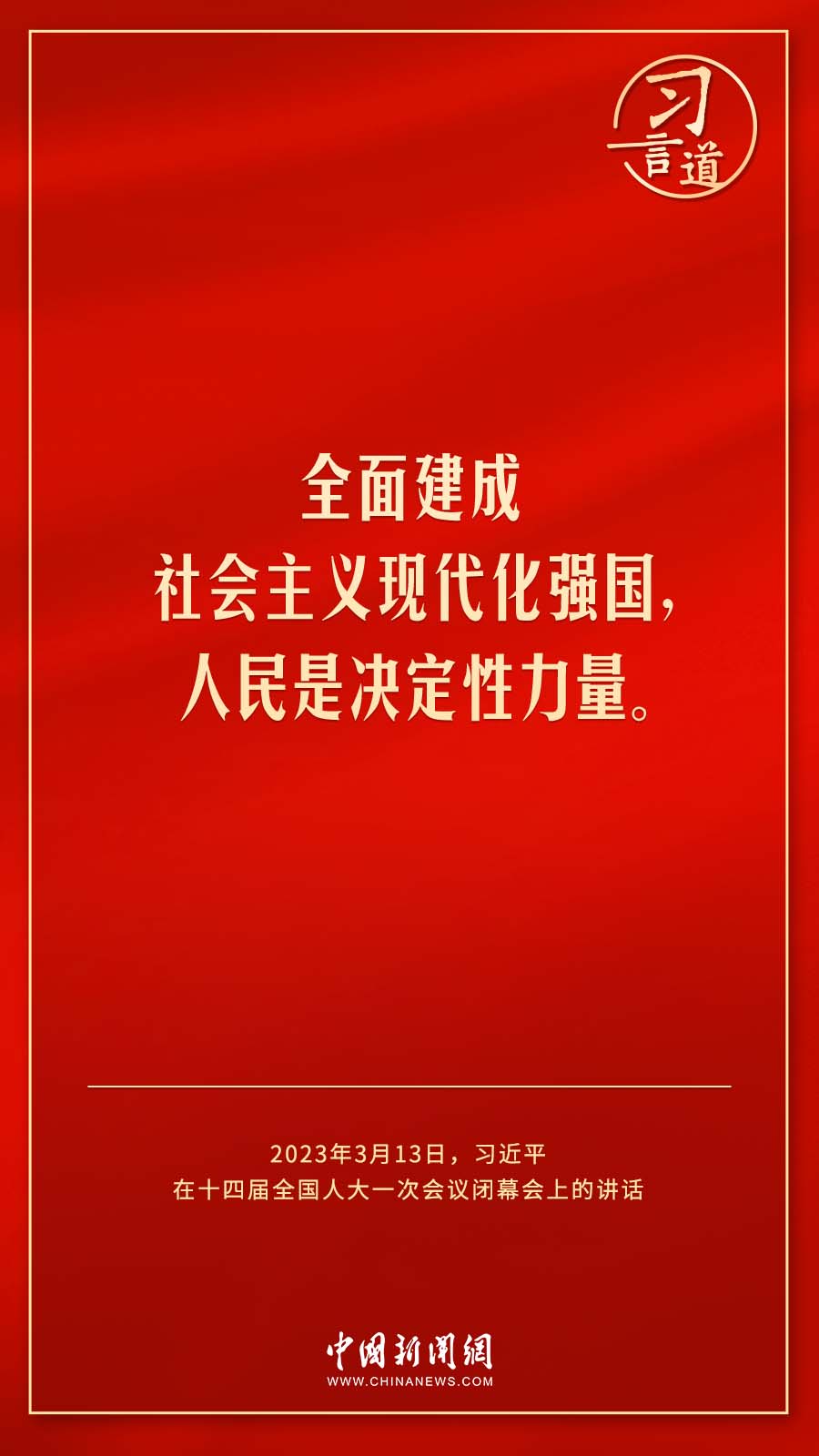 習(xí)言道｜人民的信任，是我前進(jìn)的最大動(dòng)力
