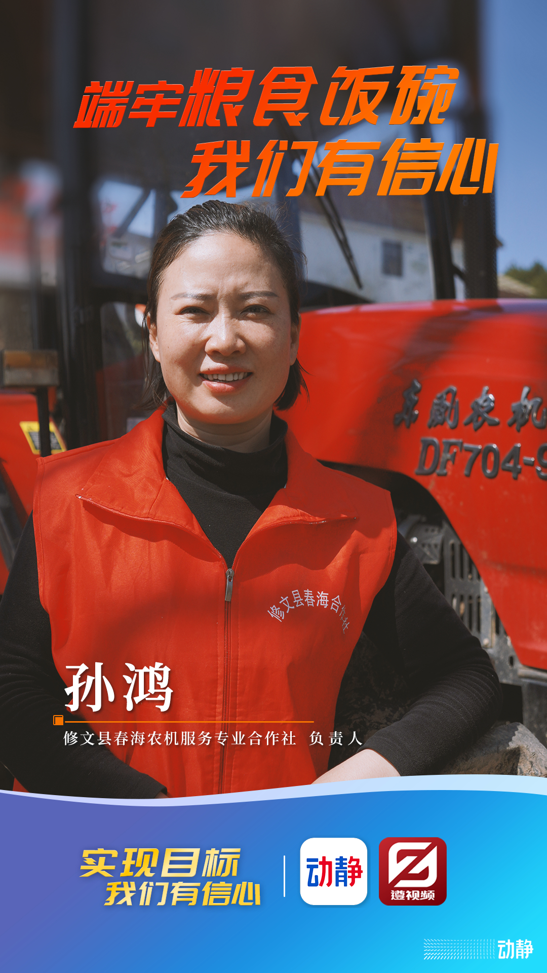 奮斗向未來！實現(xiàn)目標，我們有信心！
