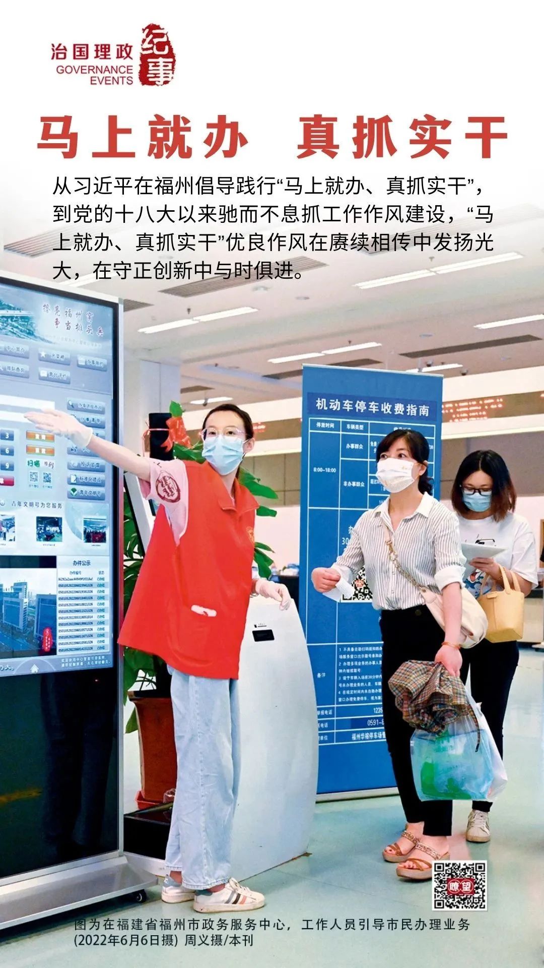 瞭望·治國(guó)理政紀(jì)事丨馬上就辦?真抓實(shí)干