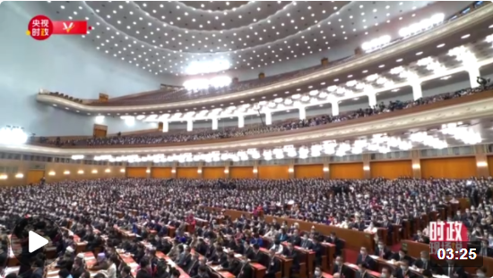 時政兩會說丨無負(fù)時代 在新征程上奮勇前進