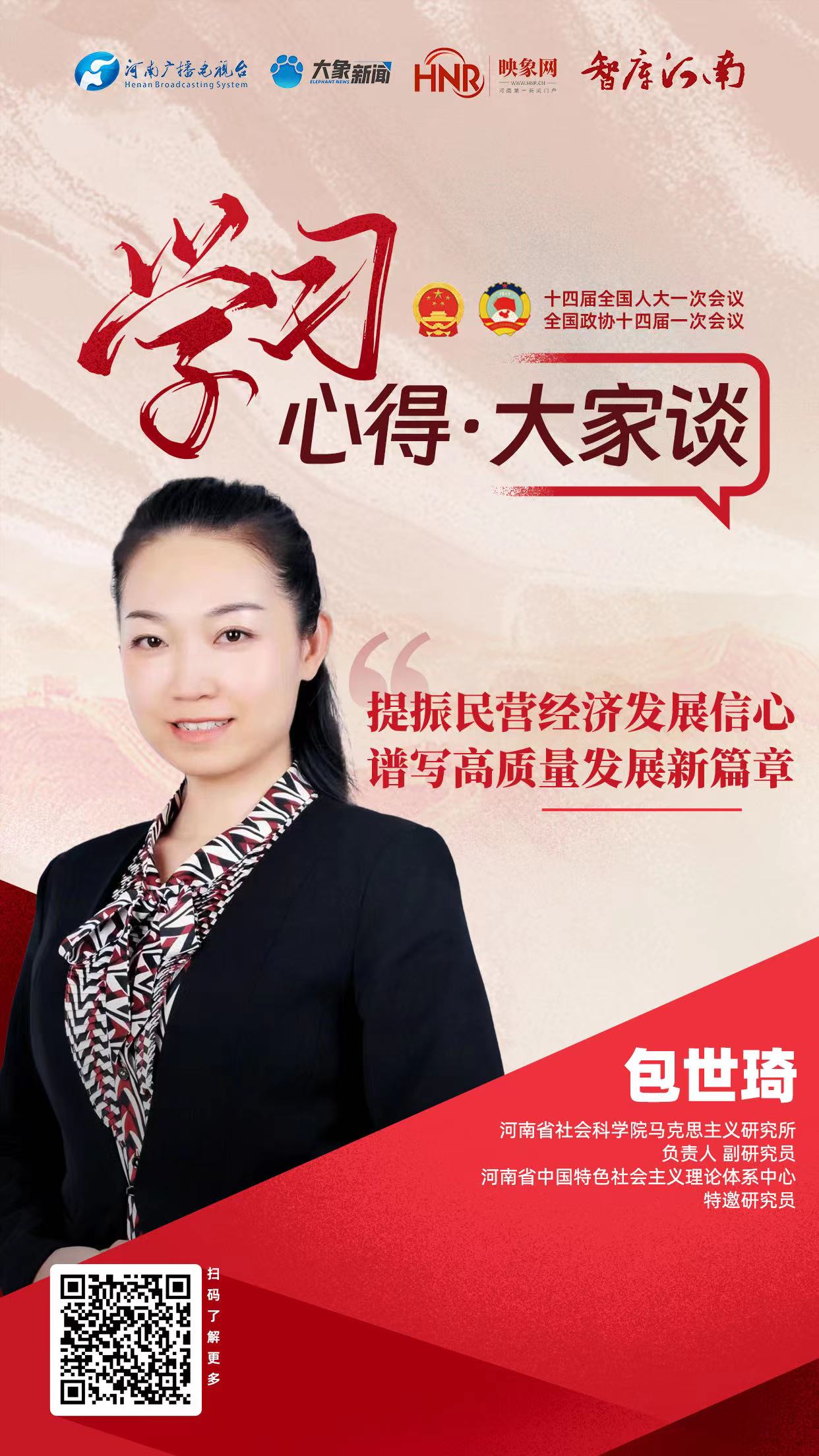 【學(xué)習(xí)心得·大家談⑧】包世琦：提振民營經(jīng)濟發(fā)展信心 譜寫高質(zhì)量發(fā)展新篇章