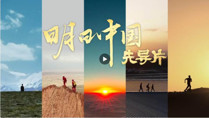 明日中國先導(dǎo)片