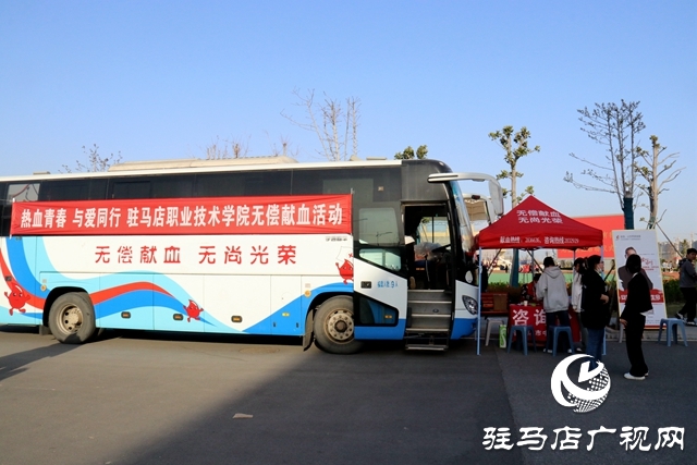 駐馬店職業(yè)技術(shù)學(xué)院開展無償獻(xiàn)血活動