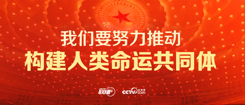 聯(lián)播+｜不負(fù)人民 習(xí)近平這樣部署新征程