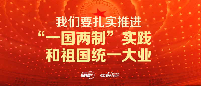 聯(lián)播+｜不負(fù)人民 習(xí)近平這樣部署新征程