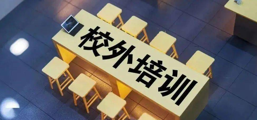 教育部公安部聯(lián)合發(fā)布防范校外培訓(xùn)退費(fèi)詐騙提示 退款時需額外付費(fèi)的均為詐騙