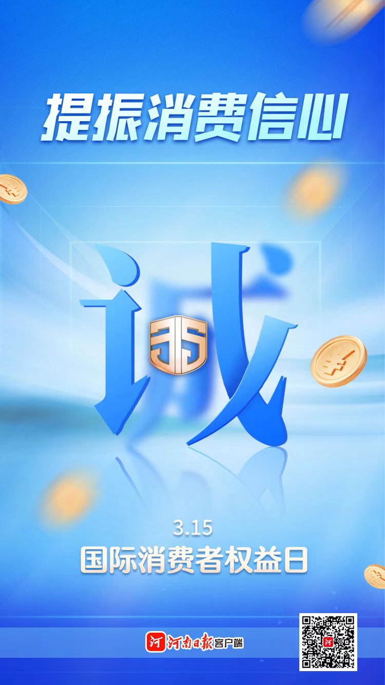 海報(bào) | 提振消費(fèi)信心