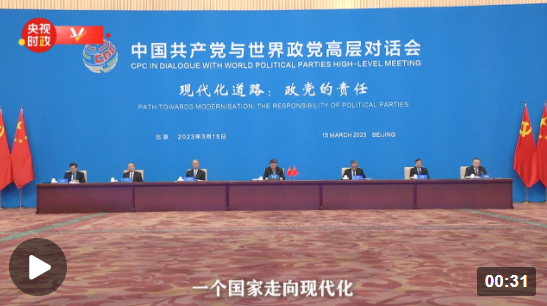 時政新聞眼丨第三次出席全球性政黨盛會，習近平這樣回答“現(xiàn)代化之問”