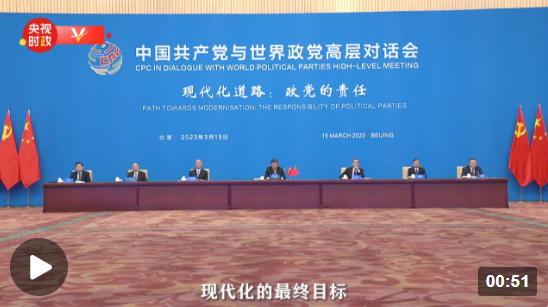 時政新聞眼丨第三次出席全球性政黨盛會，習近平這樣回答“現(xiàn)代化之問”