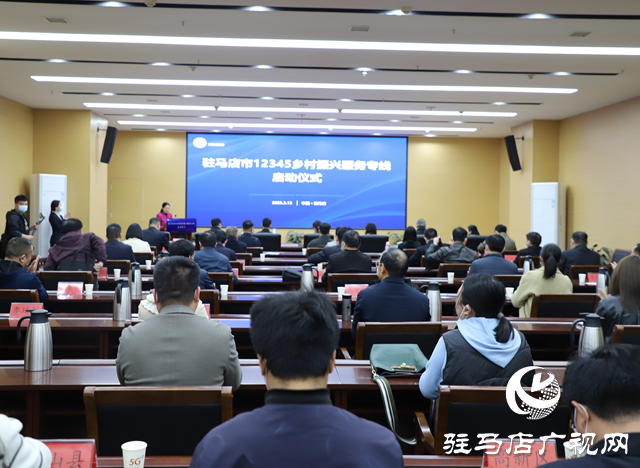 駐馬店市12345鄉(xiāng)村振興服務專線啟動