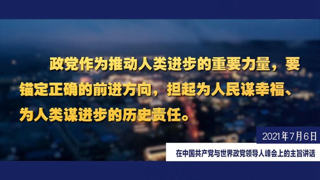 習(xí)近平總書(shū)記這樣闡述“政黨的責(zé)任”