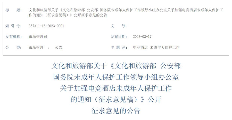 三部門擬規(guī)定嚴禁電競酒店違規(guī)接待未成年人