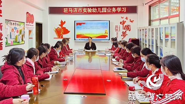 駐馬店市實驗幼兒園開展教研課題研討活動