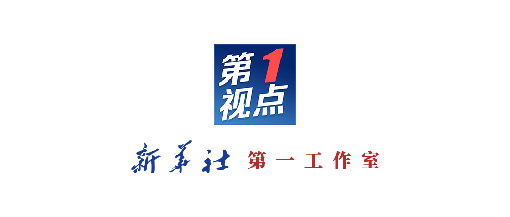 第1視點｜中俄深化新時代全面戰(zhàn)略協(xié)作伙伴關(guān)系