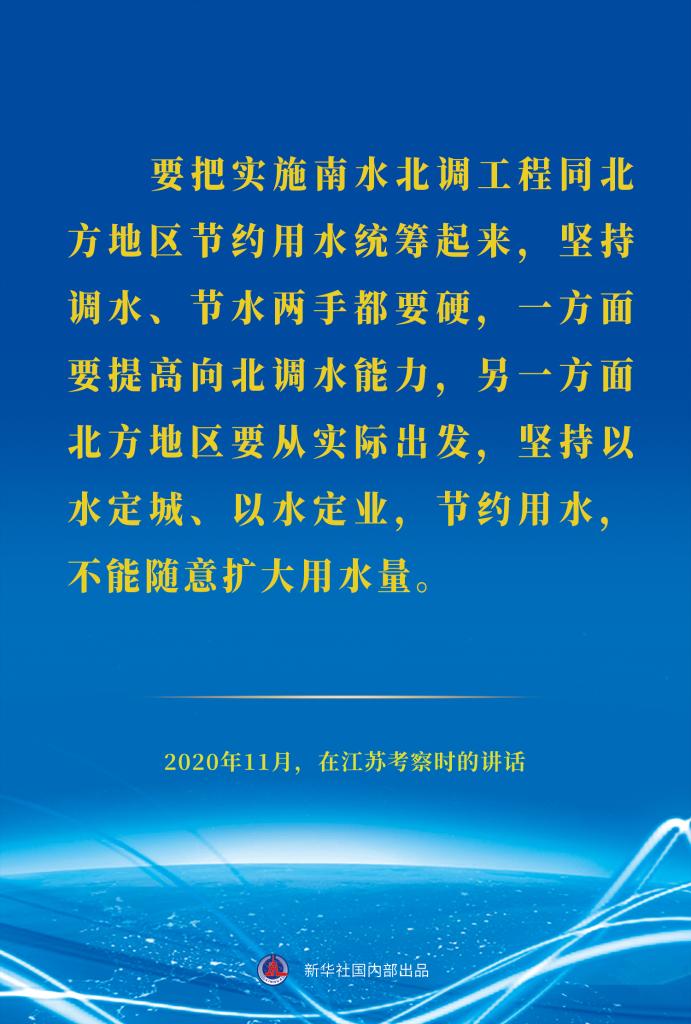 世界水日，重溫習(xí)近平總書記治水護(hù)水節(jié)水用水重要論述
