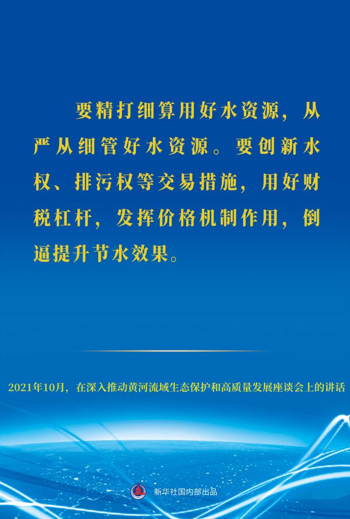 世界水日，重溫習(xí)近平總書記治水護(hù)水節(jié)水用水重要論述
