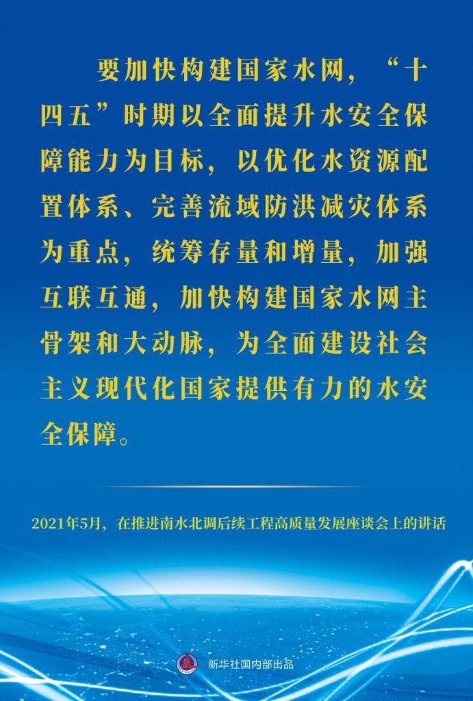 世界水日，重溫習(xí)近平總書記治水護(hù)水節(jié)水用水重要論述