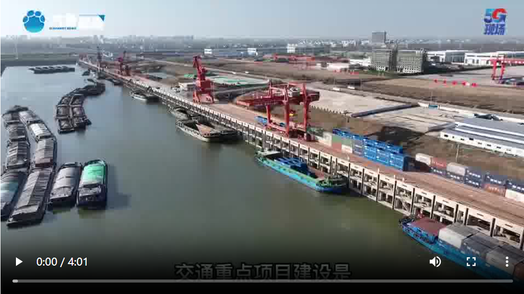 拼經(jīng)濟強信心丨河南信陽：淮濱中心港構(gòu)建公、鐵、水多式聯(lián)運新格局