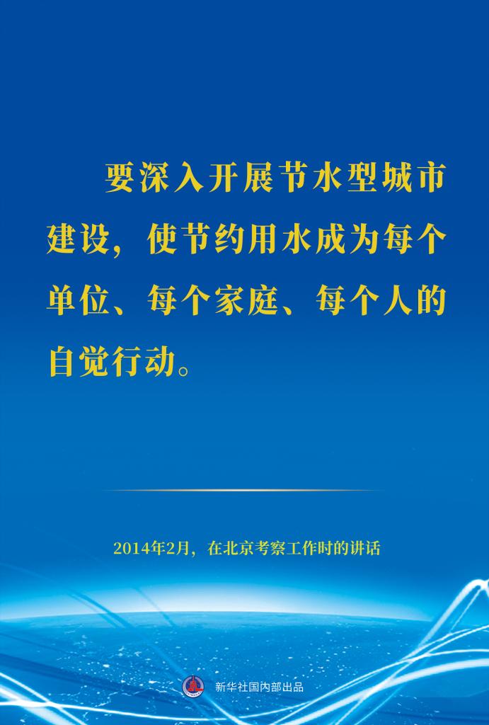 世界水日，重溫習(xí)近平總書記治水護(hù)水節(jié)水用水重要論述