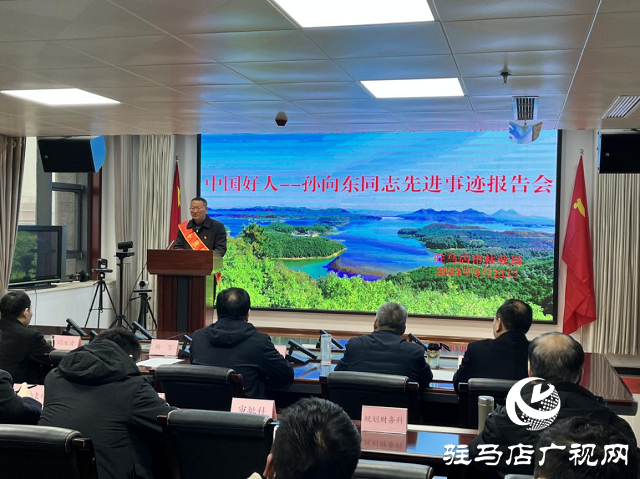 駐馬店市林業(yè)局舉辦“中國好人”孫向東先進(jìn)事跡報(bào)告會(huì)
