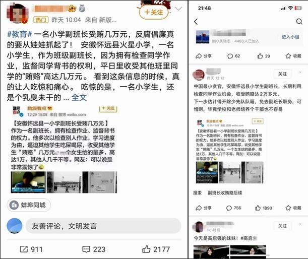 “最小貪官”小學(xué)副班長受賄數(shù)萬元？當?shù)亟逃块T：網(wǎng)傳不實