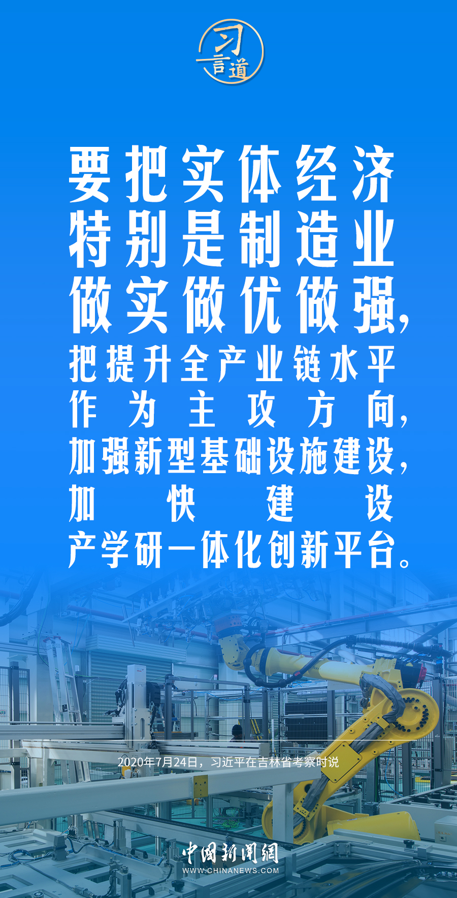 習言道｜我國經濟是靠實體經濟起家的 2023年03月28日 07:33　來源：中國新聞網