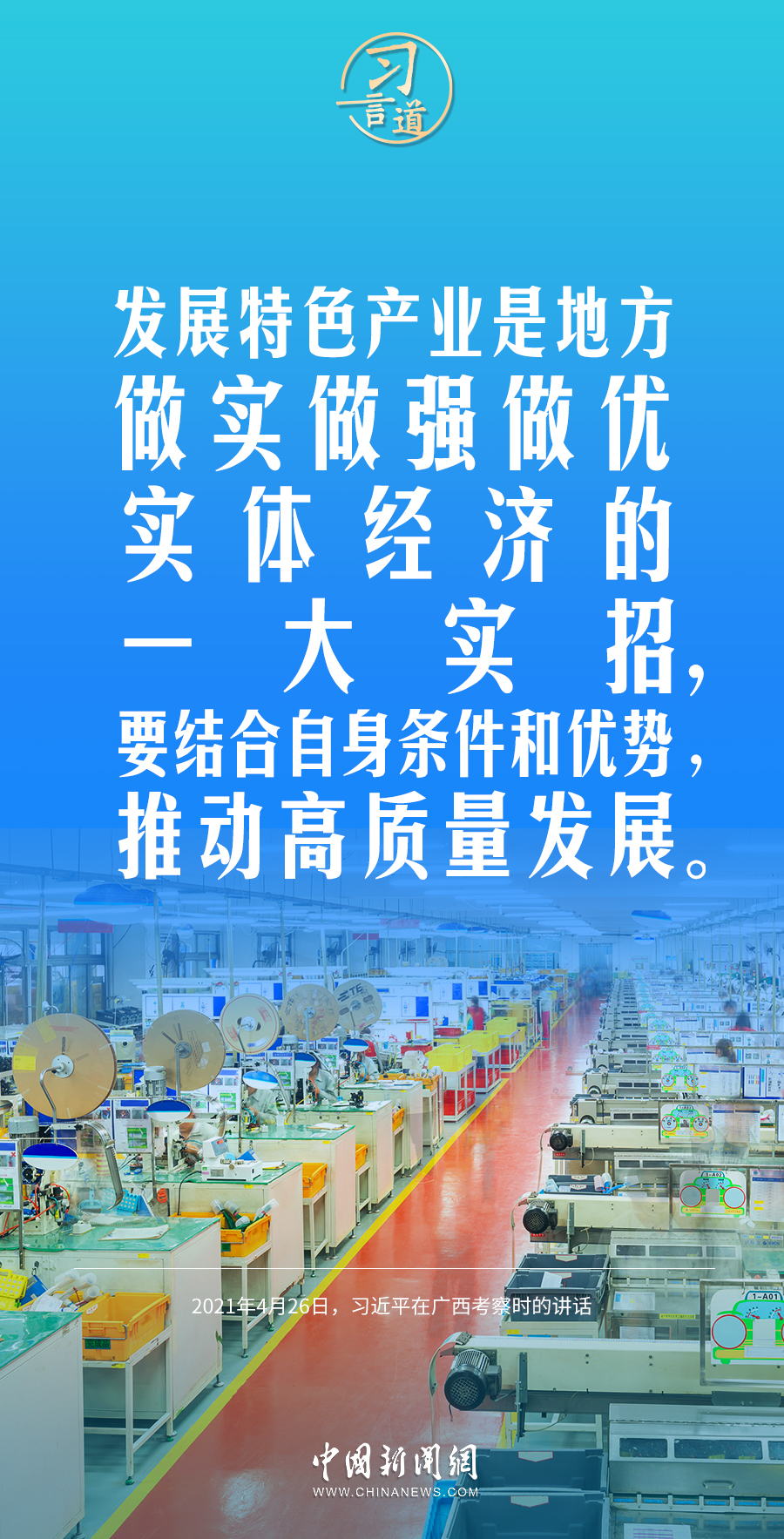 習言道｜我國經濟是靠實體經濟起家的 2023年03月28日 07:33　來源：中國新聞網