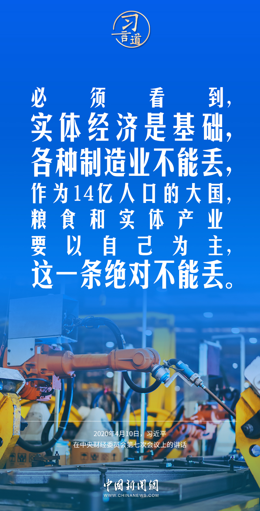 習言道｜我國經濟是靠實體經濟起家的 2023年03月28日 07:33　來源：中國新聞網