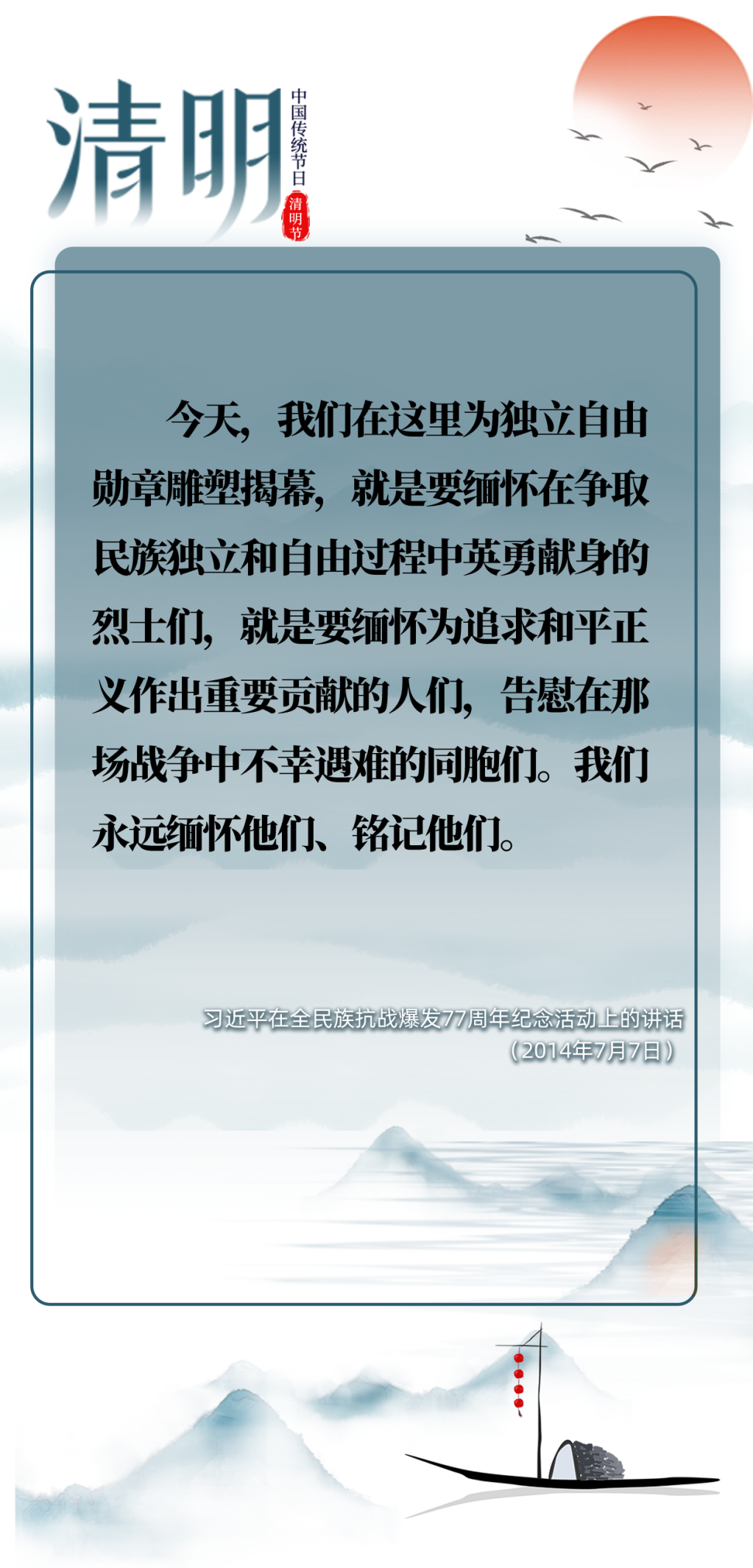英雄之光 | 清明時節(jié)雨紛紛，跟總書記一起緬懷先烈