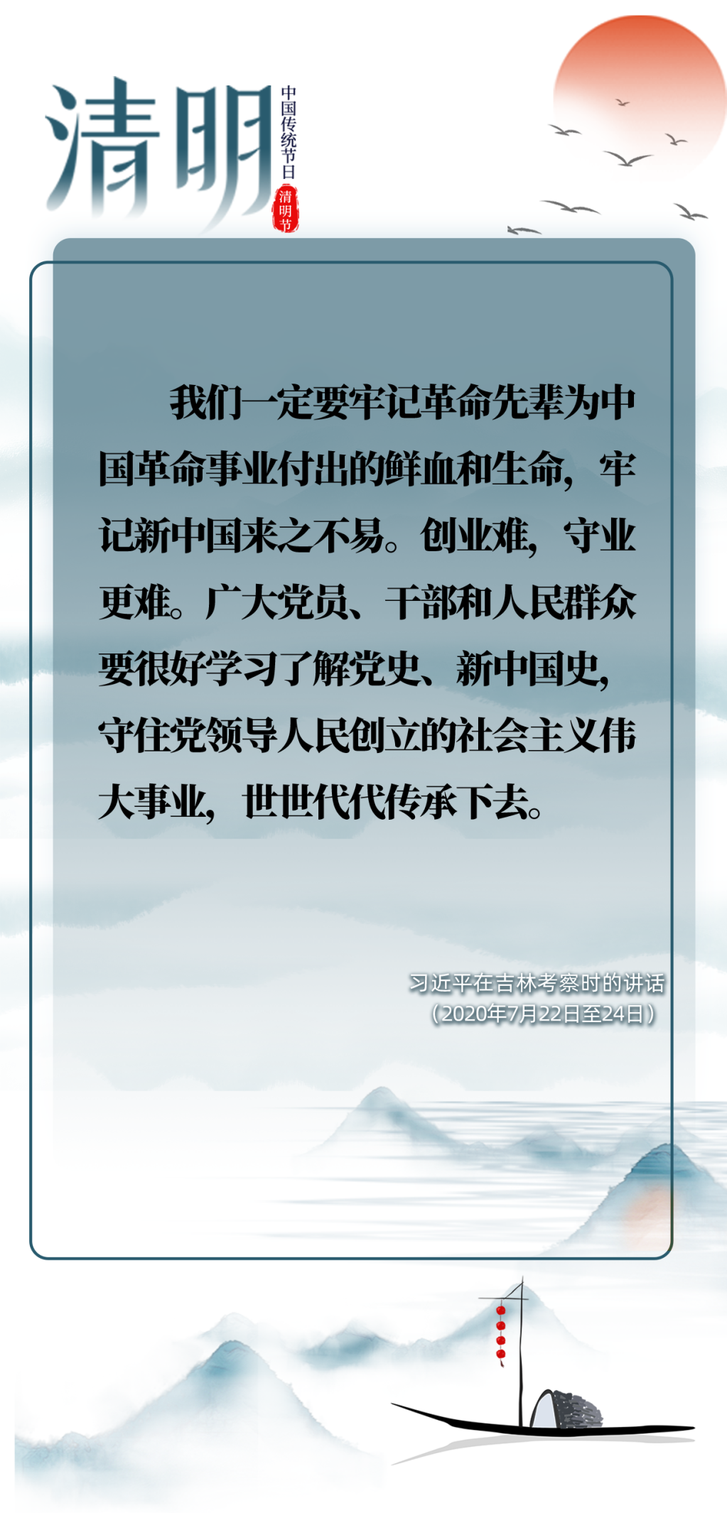英雄之光 | 清明時節(jié)雨紛紛，跟總書記一起緬懷先烈