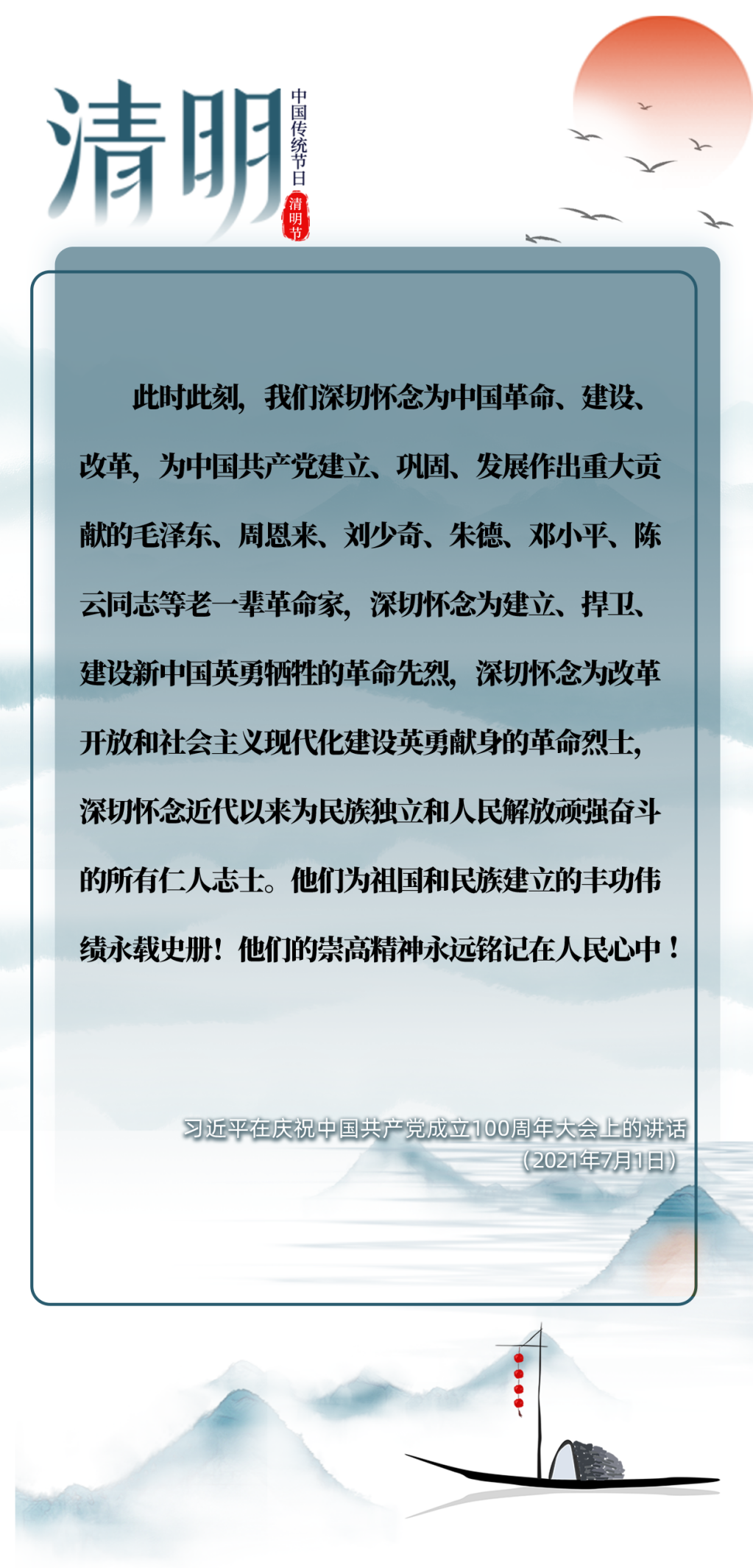 英雄之光 | 清明時節(jié)雨紛紛，跟總書記一起緬懷先烈