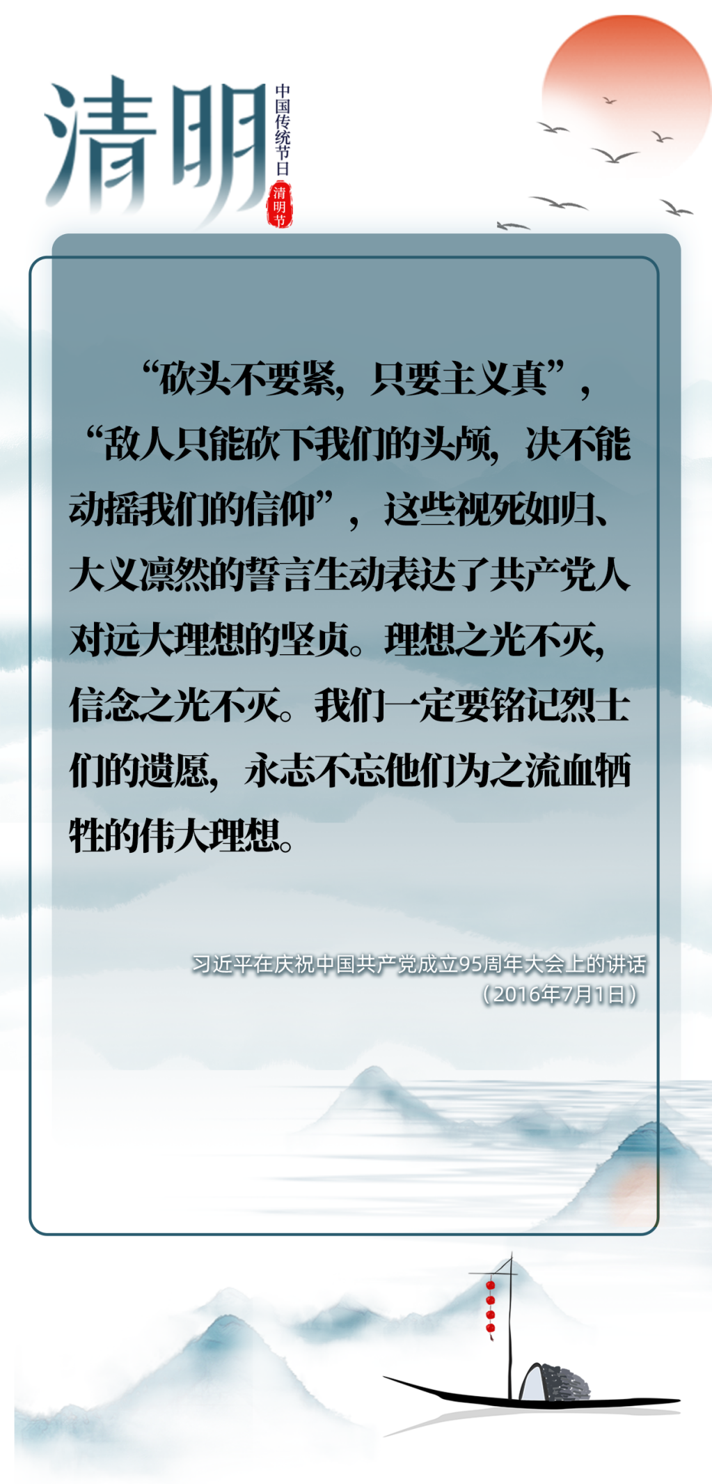 英雄之光 | 清明時節(jié)雨紛紛，跟總書記一起緬懷先烈