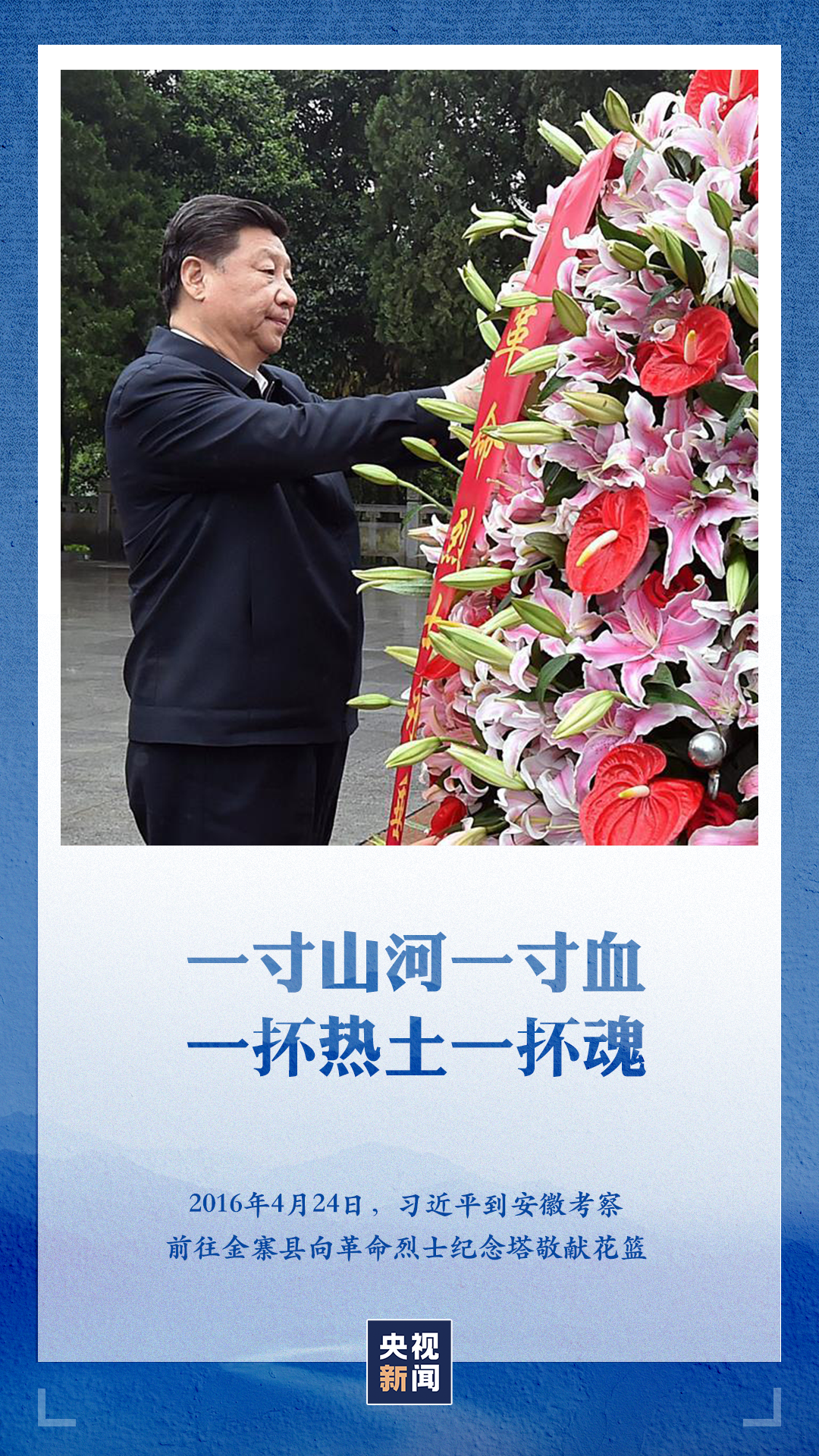 習(xí)近平：我們要永遠(yuǎn)懷念他們 | 第一觀察丨總書記植樹時(shí)的講話描繪美麗中國新畫卷