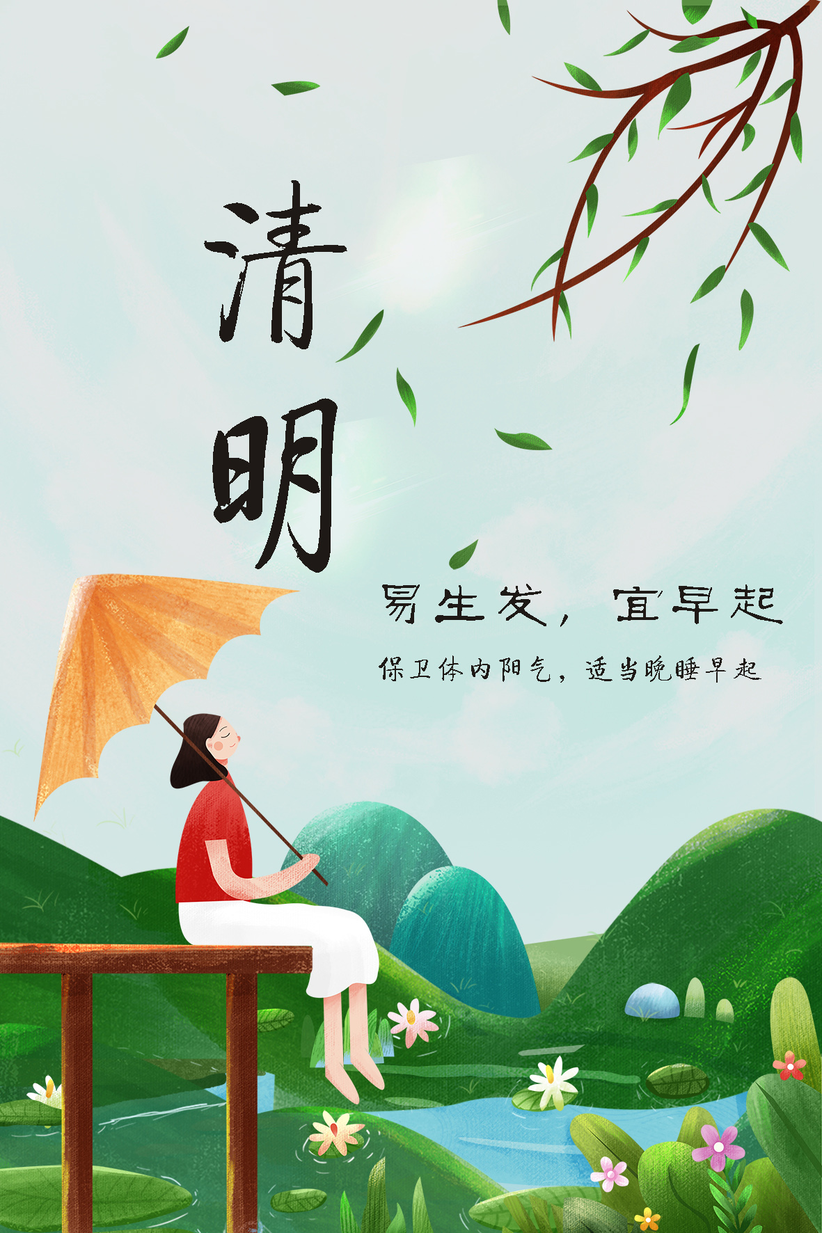 清明養(yǎng)生，了解這些“易”與“宜”