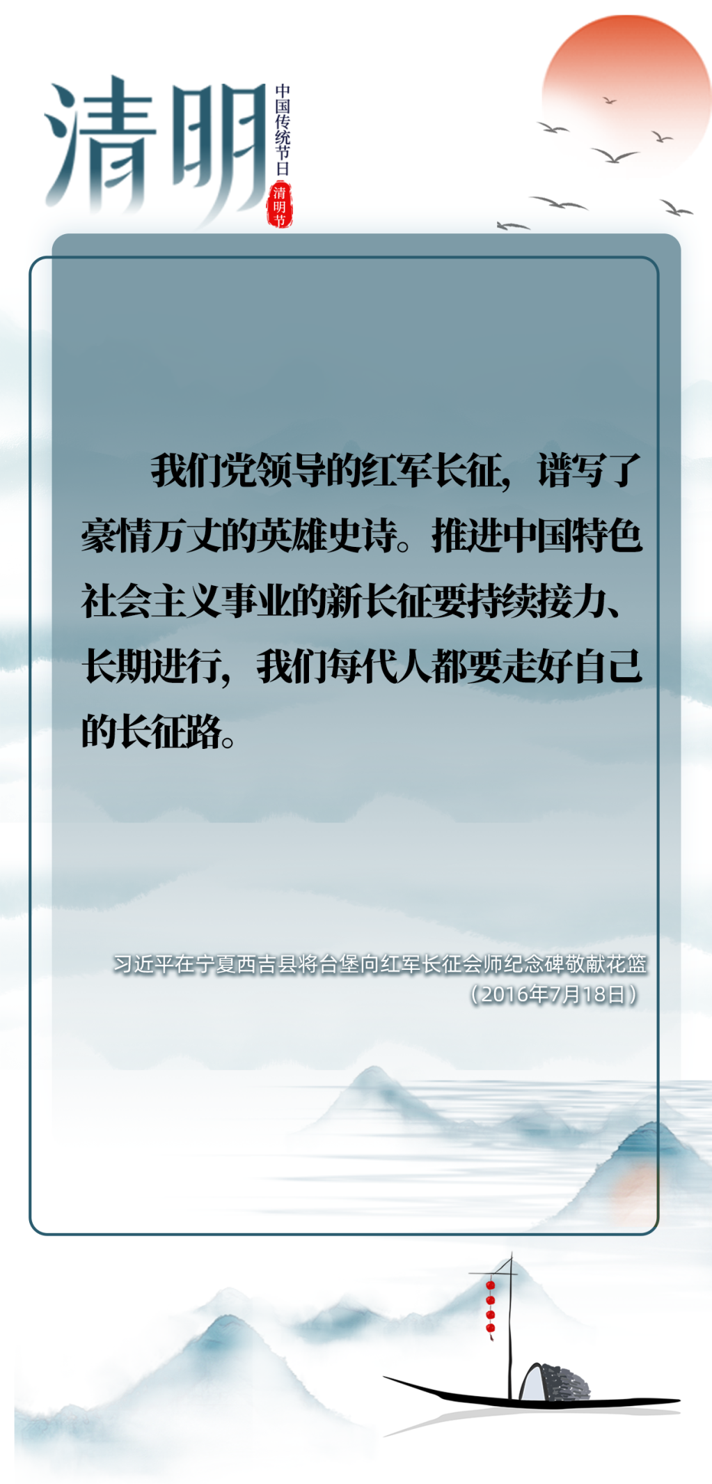 英雄之光 | 清明時節(jié)雨紛紛，跟總書記一起緬懷先烈