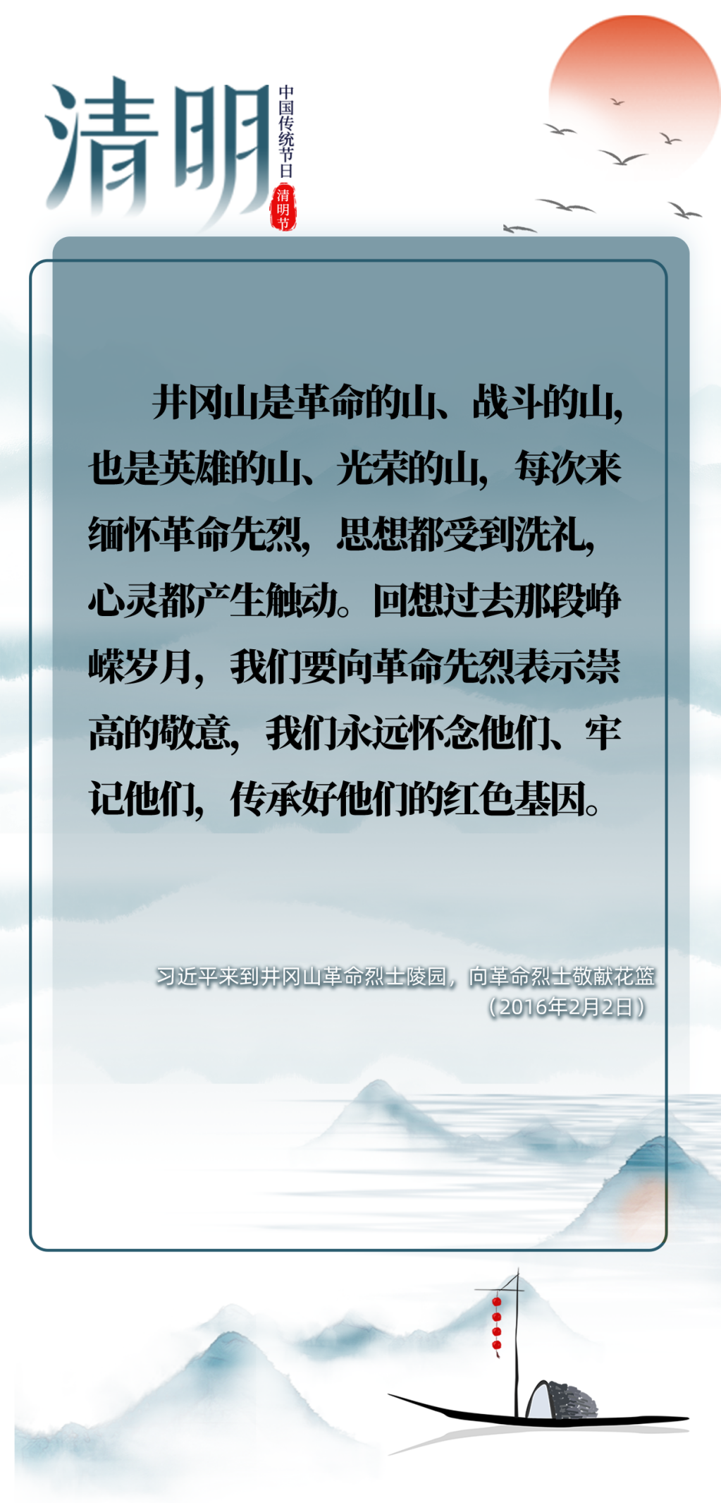 英雄之光 | 清明時節(jié)雨紛紛，跟總書記一起緬懷先烈