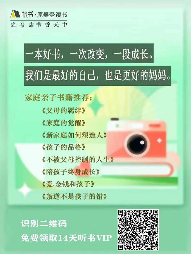 免費(fèi)領(lǐng)取14天VIP！駐馬店樊登讀書送上閱讀好禮