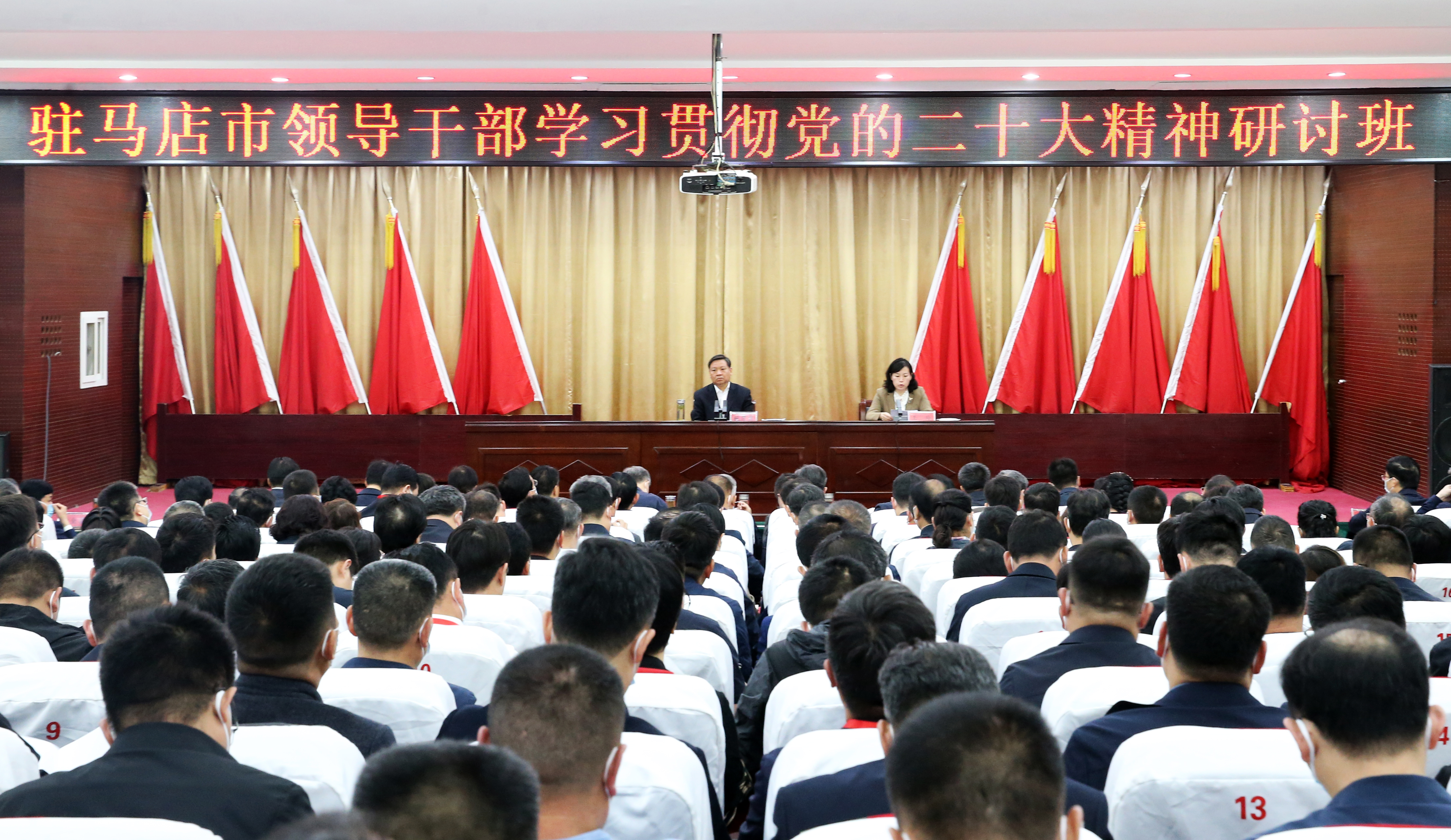 駐馬店市領(lǐng)導(dǎo)干部學(xué)習(xí)貫徹黨的二十大精神研討班開(kāi)班