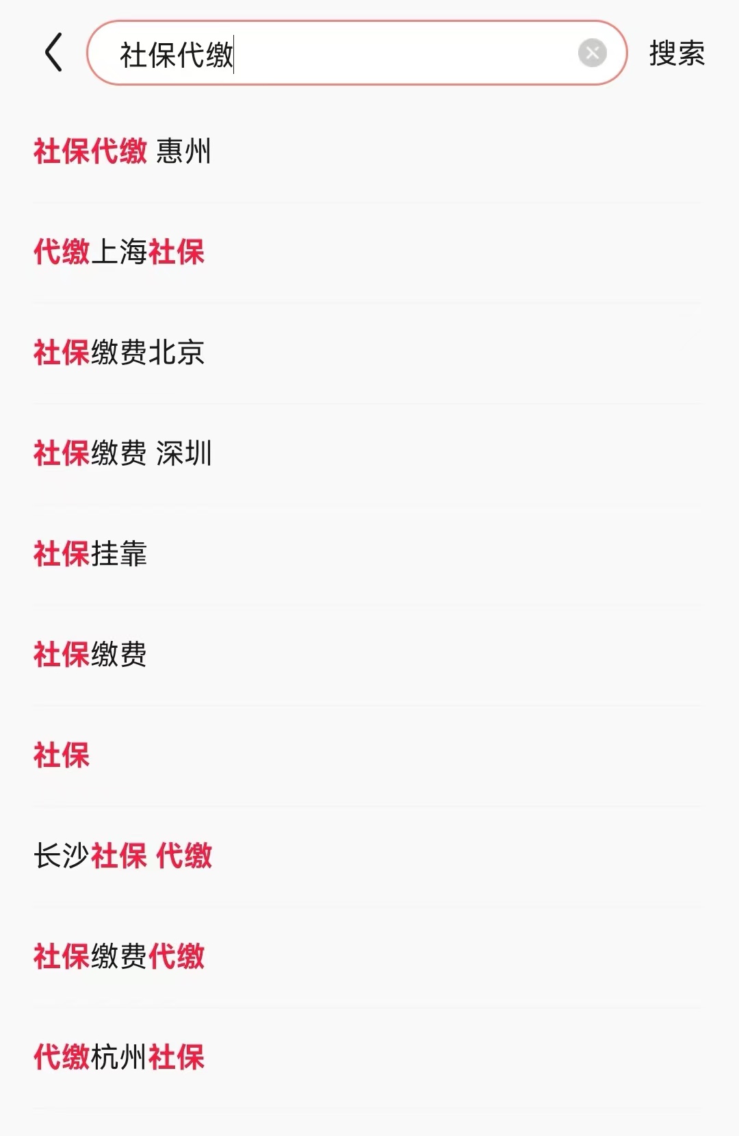 社保掛靠代繳，違法！有人已被判刑