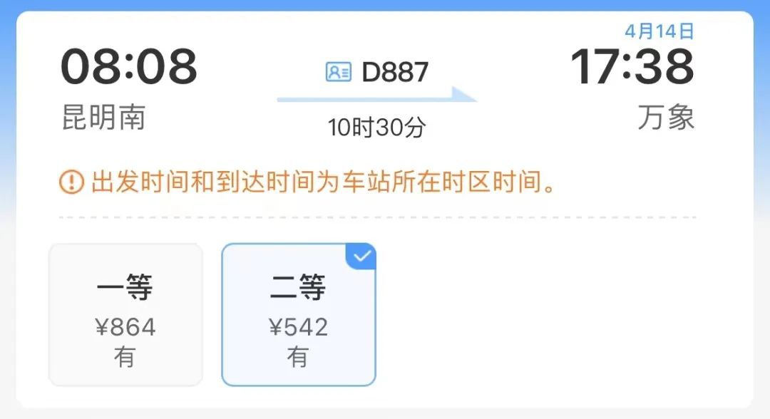4月13日起，坐著動車去老撾！