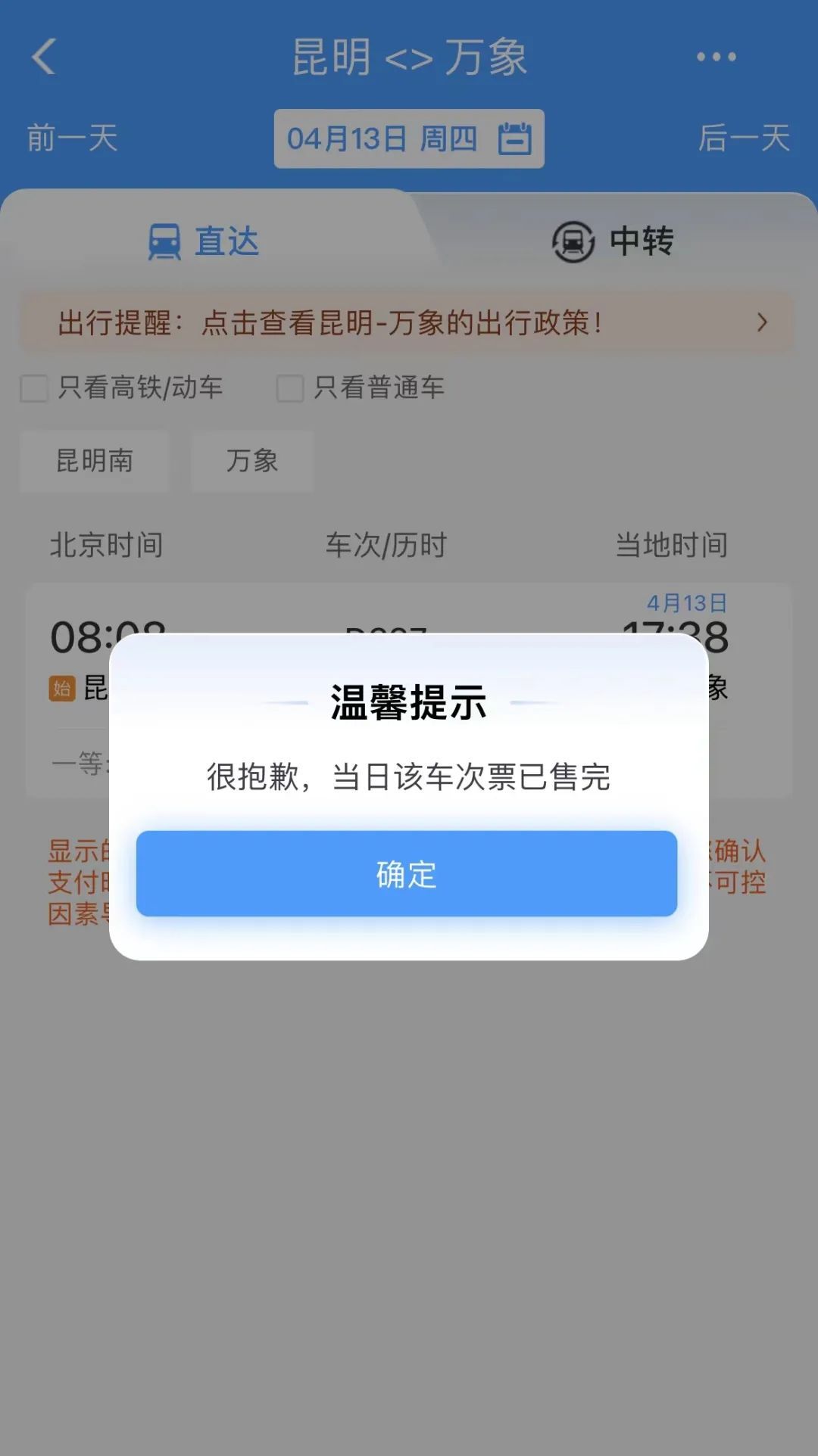 4月13日起，坐著動車去老撾！