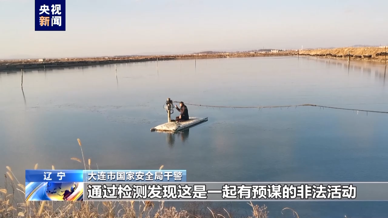 全民國家安全教育日丨佯裝監(jiān)測(cè)海參養(yǎng)殖數(shù)據(jù) 實(shí)則竊取我國軍事情報(bào)