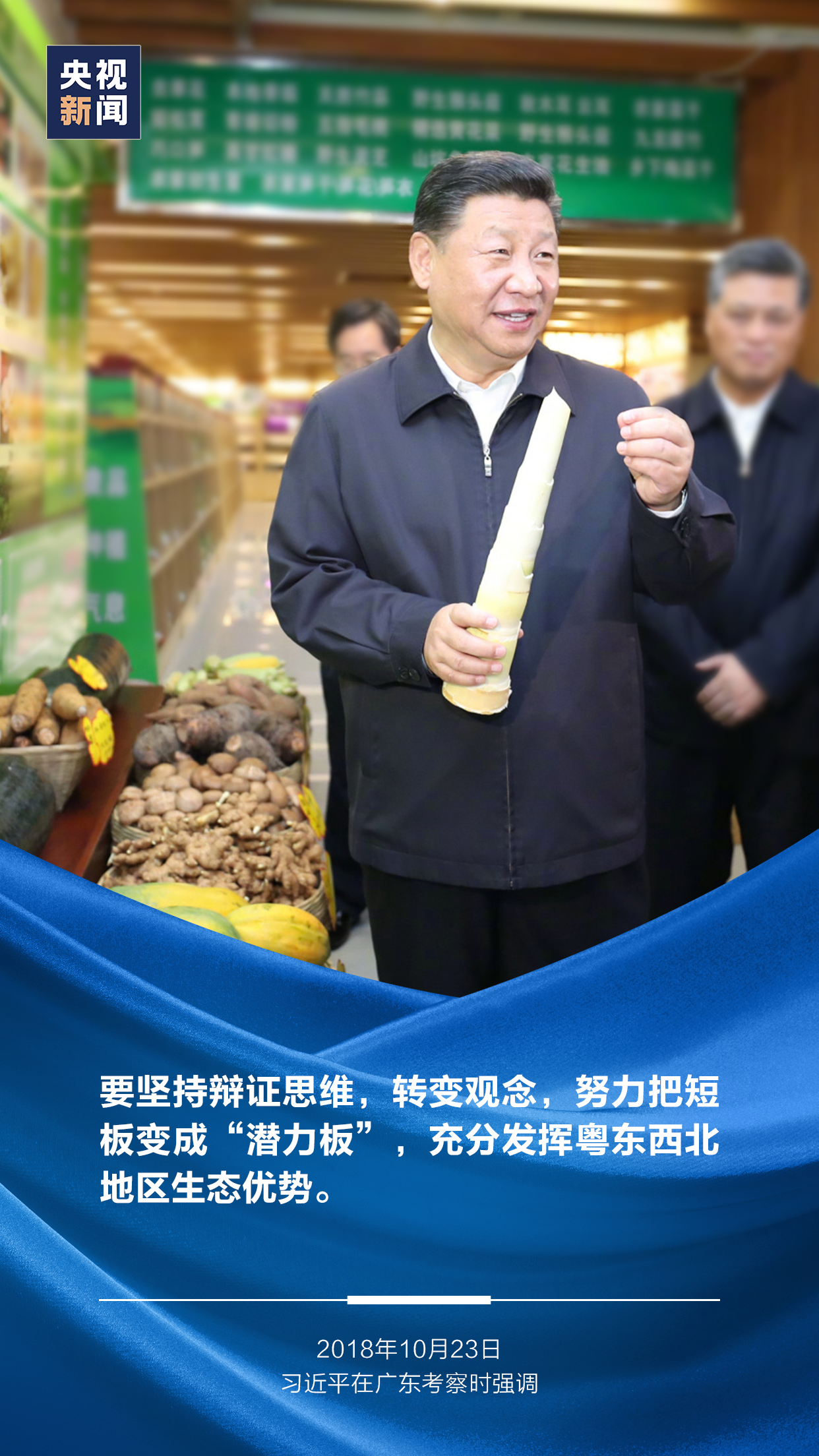 　四次考察廣東，總書記殷殷囑托