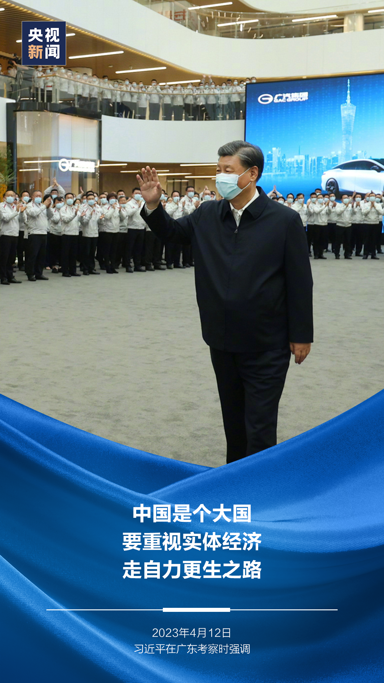 　四次考察廣東，總書記殷殷囑托