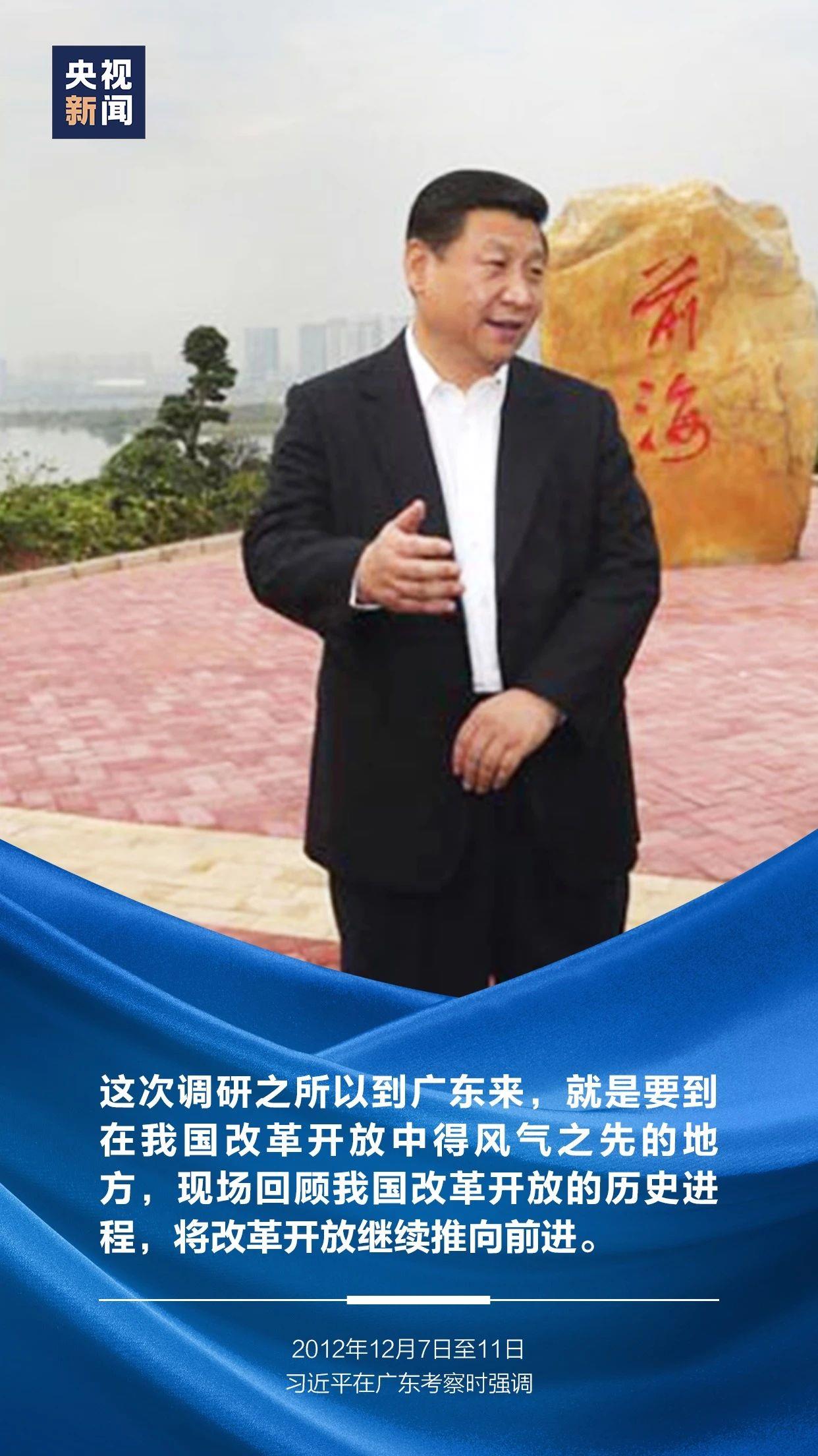 　四次考察廣東，總書記殷殷囑托