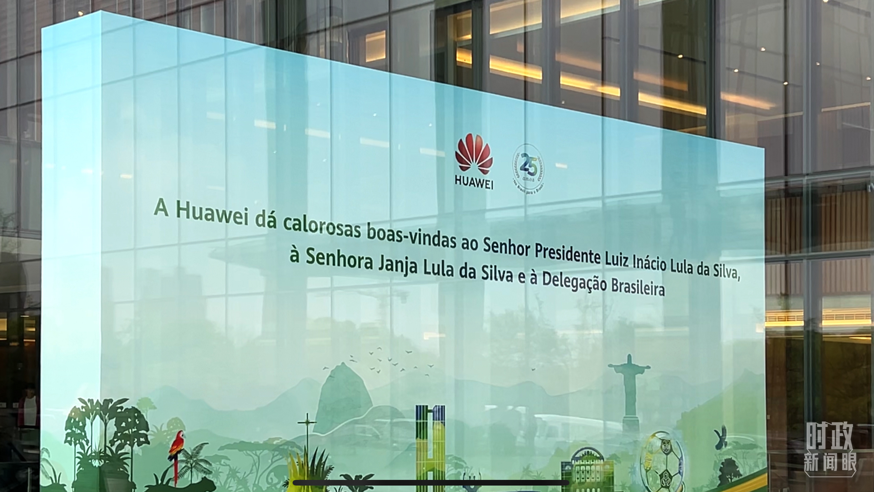 時政新聞眼丨中國巴西元首會晤，這樣開辟新時代中巴關(guān)系新未來