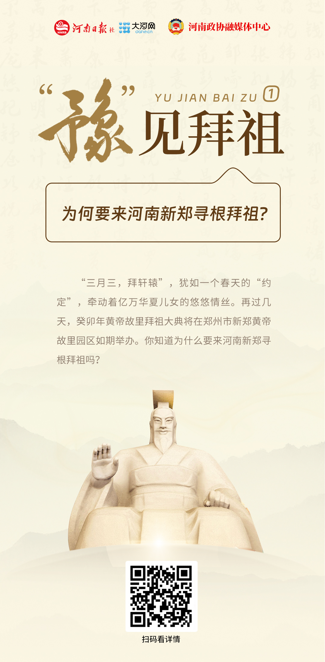 &ldquo;豫&rdquo;見拜祖①丨為何來河南新鄭尋根拜祖？