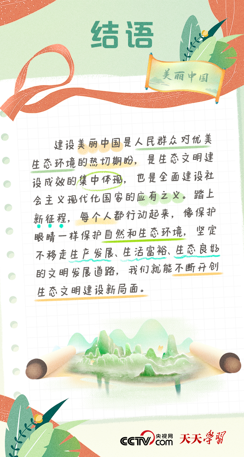 二十大報告學習筆記｜美麗中國篇